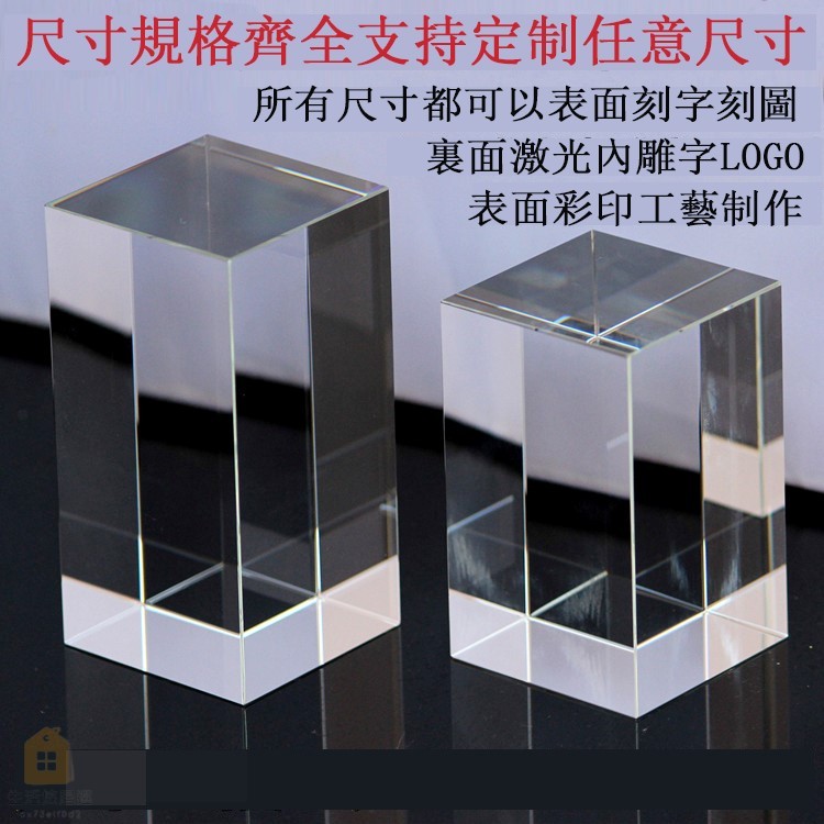 【客製化】水晶正方體長方塊可定做各種規格水晶玻璃底座可內雕LOGOk9白胚料ox73elf0d2