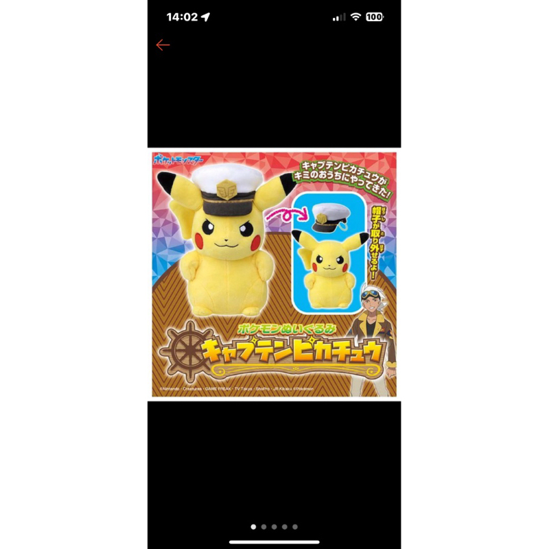 預購 日本 代購 寶可夢中心 pokemon 皮卡丘 船長 玩偶 娃娃 玩具 公仔 寶可夢 gigo抽到！老虎城