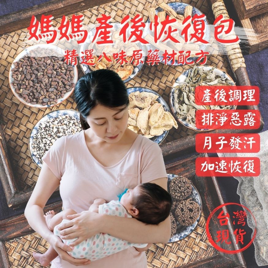 🍵開發票 本來生活 產後用品 產後媽媽泡腳包 🍵 台灣現貨 坐月子 產後媽媽禮物 中藥足浴包 月子泡澡 小產調理 薰蒸
