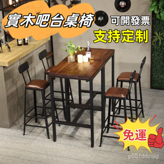 🚚免運🚚【定製 可開發票】實木靠墻吧臺桌椅組閤酒吧清吧散臺桌商用咖啡廳奶茶店方形高腳桌臺桌 高腳桌 吧檯桌 收納 吧檯
