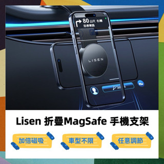 LISEN 折疊磁吸手機支架 磁吸式導航螢幕 導航支架 強磁吸附 機型通用 車用手機架 車架 手機支架