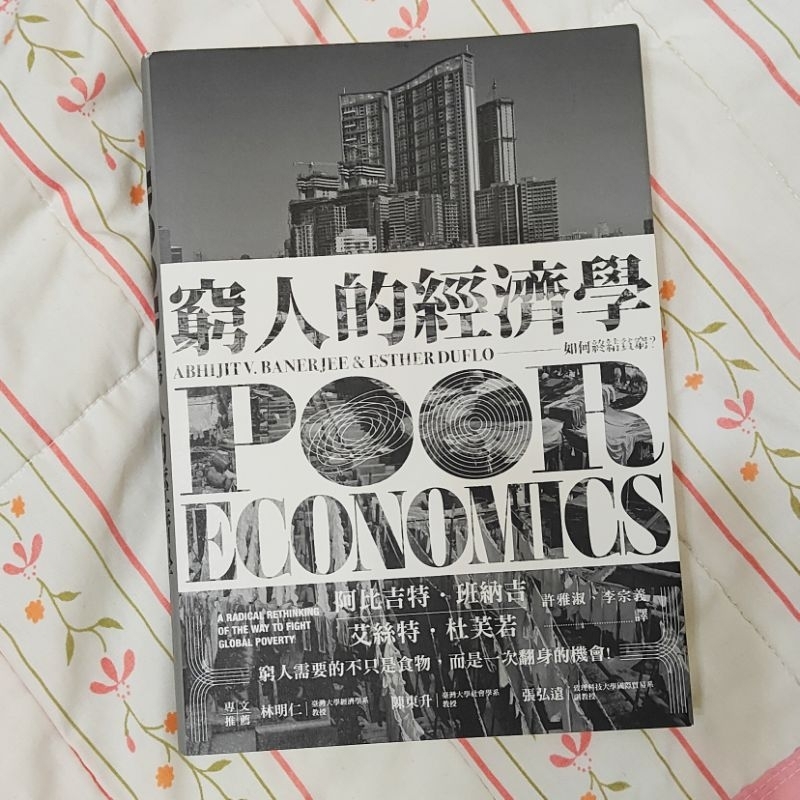 【二手】窮人的經濟學| 股癌推薦書單
