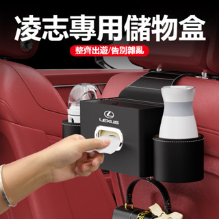 【限時下殺】LEXUS凌志汽車座椅後背置物架 ES200/UX260/300h/NX/RX/GS/IS 多功能椅背收納盒