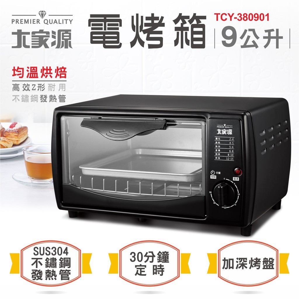 大家源 9L 電烤箱 TCY-380901