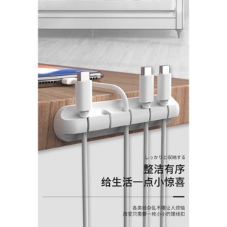 ✨諳彤小舖✨數據線收納神器 充電線整理扣 理線器 數據線固定器 充電線集線器卡扣 桌面收納 數據線整理 充電線整理器
