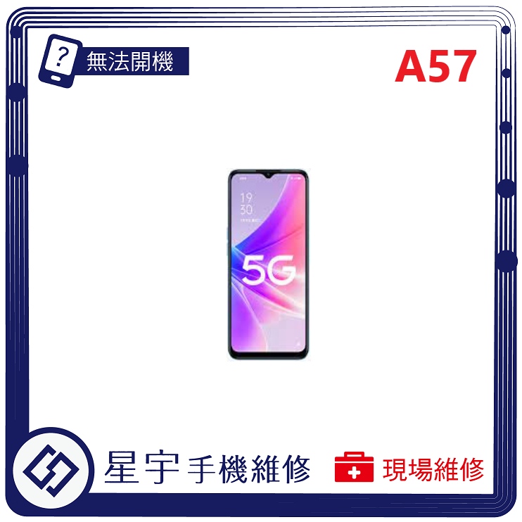 [星宇手機] 台南專業 OPPO A38 / A54 / A55 / A57 無法開機  無法充電 電池膨脹 現場維修