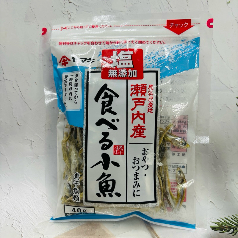 ［出清良品］日本  Yamaki  雅瑪吉  鹽無添加  即食小魚乾40g(