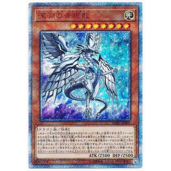 遊戲王 LGB1-JP005 深淵的青眼龍 (20th紅鑽)