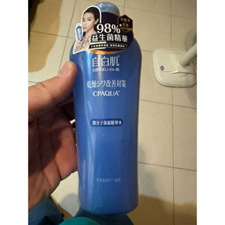 自白肌微分子玻尿酸保濕修護精華水250ml$230