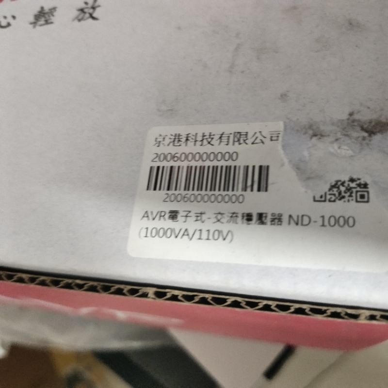 全新盒裝MIT全電子式交流自動穩壓器ND-1000 110V