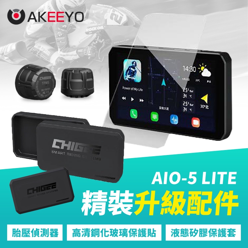 AKEEYO AIO-5 Lite AI 行車記錄器 專用 液態矽膠套 / 鋼化玻璃保護貼 / 胎壓偵測器 台灣公司貨