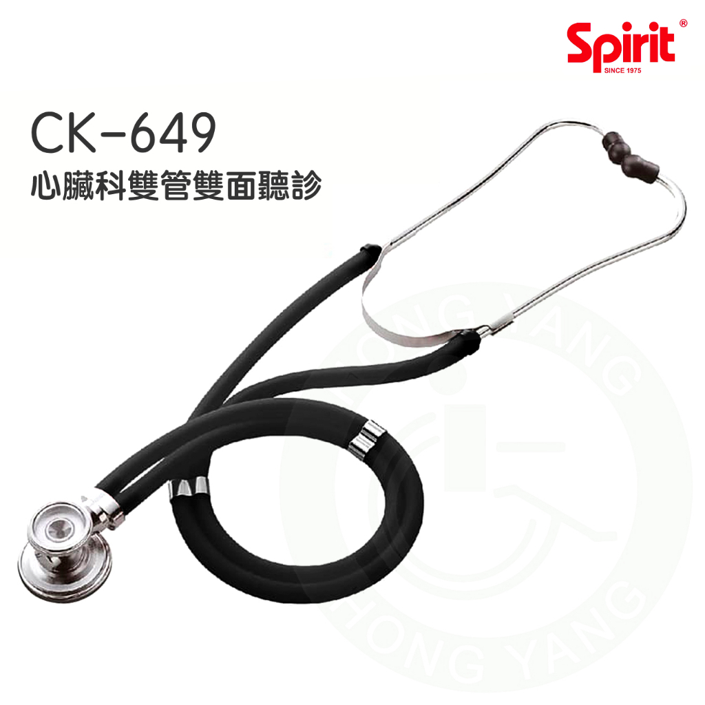 Spirit 精國 心臟科雙管雙面聽診器 CK-649 雙管聽診器 專業級心臟科雙管聽診器 雙面聽診器 聽診器