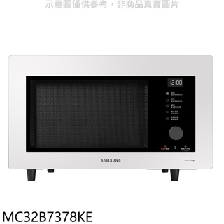 三星【MC32B7378KE】32公升珍珠白烘烤微波爐(7-11商品卡400元)(回函贈)