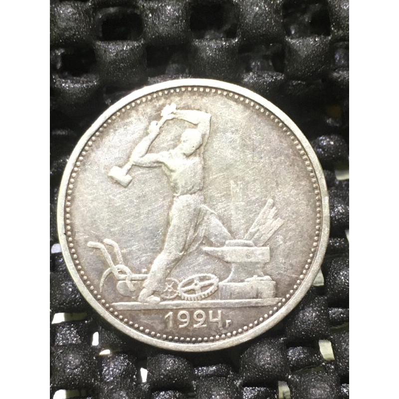 1924年蘇聯打鐵人銀幣