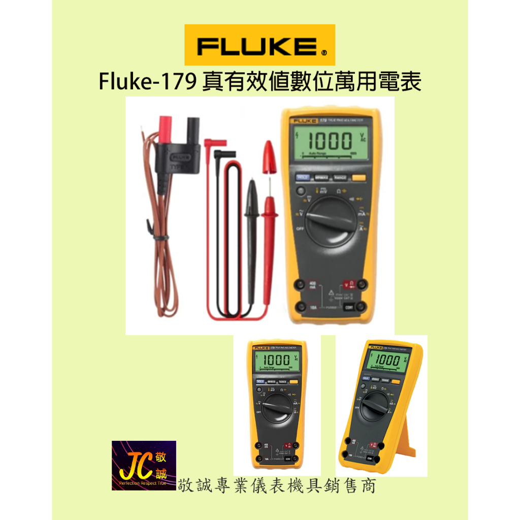 Fluke-179真有效值數位萬用電表/原廠現貨/敬誠專業儀表機具銷售商