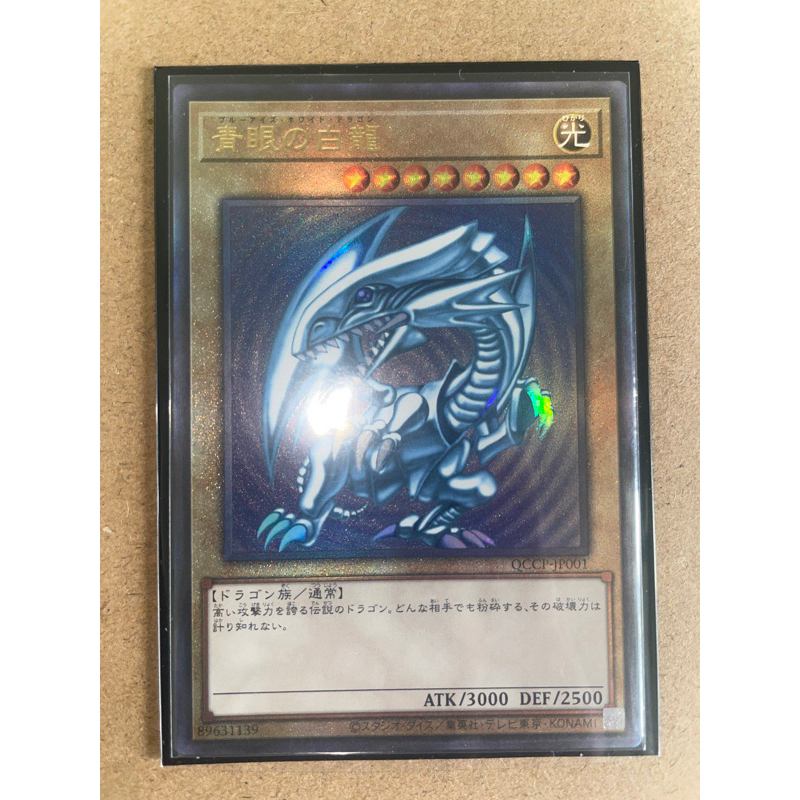 ［❄️菈米の居酒屋］（特價出清）遊戲王（浮雕/凸版）QCCP-JP001青眼白龍