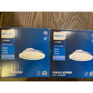 【超值】兩組 新款 PHILIPS LED嵌燈 14W 1200流明