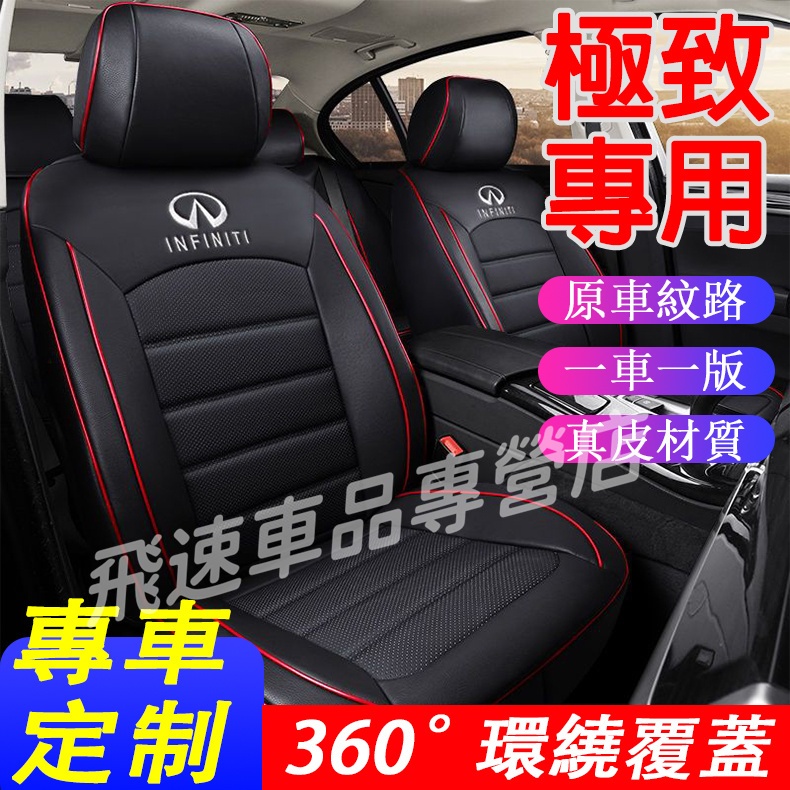 適用於極致Infiniti 座椅套QX50 Q50 Q70 QX30 QX60 全包圍座套 真皮座墊 原車紋路 汽車坐墊