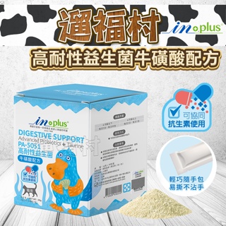 遛福村-【IN-Plus】腸胃保健-PA-5051貓用高耐性益生菌 牛磺酸配方 (1克x30包) 腸胃保健