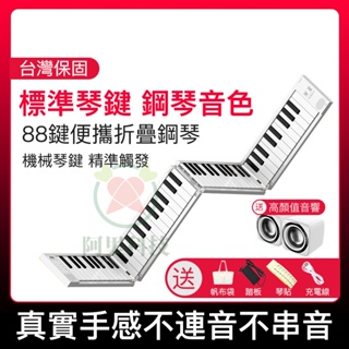 台灣極速出貨【保固1年】折疊電子琴 88鍵電子琴 電子鋼琴 鋼琴 電子琴 電鋼琴 多功能折疊鋼琴 折疊鋼琴 初學者電子琴