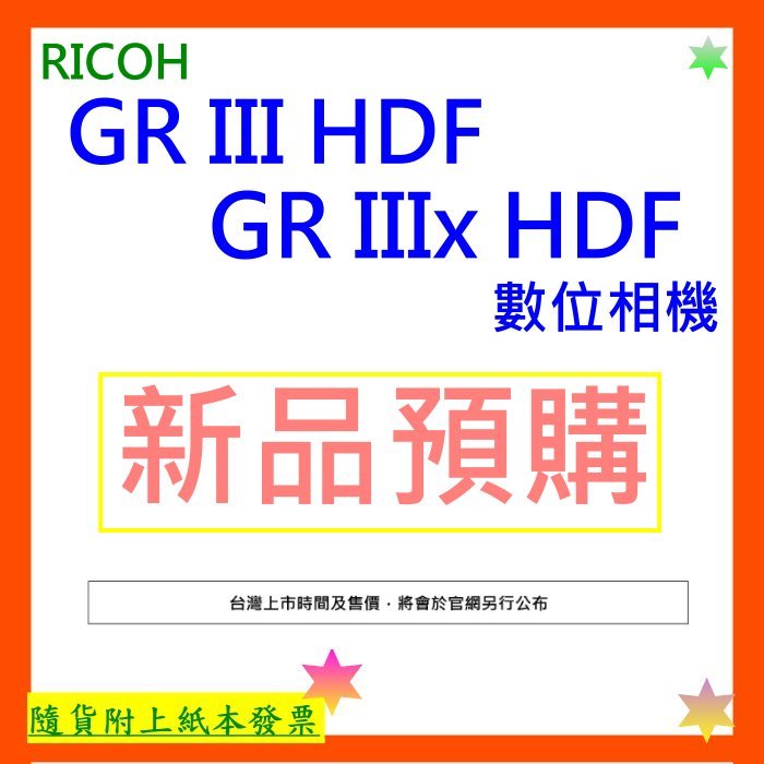 &lt;新品預購&gt;台灣公司貨+開發票 RICOH  GRIIIx HDF相機 GR3x HDF GRIIIxHDF相機
