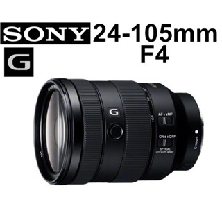 【SONY】勿直接下單 FE 24-105mm F4G E接環 變焦鏡 台南弘明 旅遊鏡 全片幅鏡頭 24-105