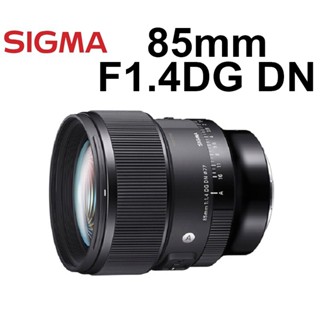 【SIGMA 適馬】勿直接下單 85mm F1.4 DG DN ART 大光圈 定焦鏡 臺南弘明 公司貨 人像鏡