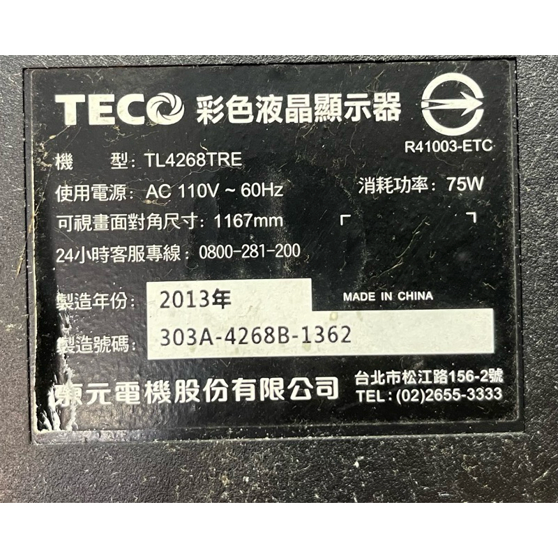 [售]東元 TL4268TRE 42吋液晶電視零件(若賣場沒有上架的零件也可以詢問唷)