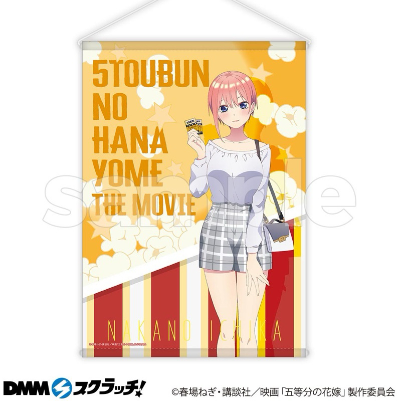 TV アニメ 五等分の花嫁　掛け軸 中野一花 新品　未開封 限定販売】TVアニメ「五等分の花嫁∬」 掛け軸 01中野一花