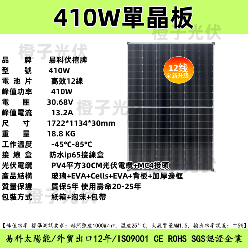 410W單晶太陽能板 30V 太陽能板 410W A級12線高效太陽能板 1722*1134*30 太陽能電池板