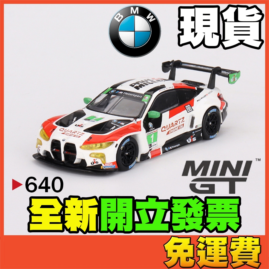 ★威樂★現貨特價 MINI GT 640 寶馬 BMW M4 GT3 #1 IMSA 2023 冠軍 MINIGT