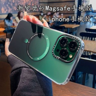 MagSafe磁吸 手機殼 iPhone 15promax 磨砂漸變 i11 12 13 14pro mini防摔保護殼