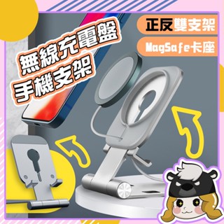 兩用 Magsafe無線磁吸手機架【E273】充電手機架 摺疊手機架 手機立架 手機支架 無線充電座 磁吸支架 追劇神器
