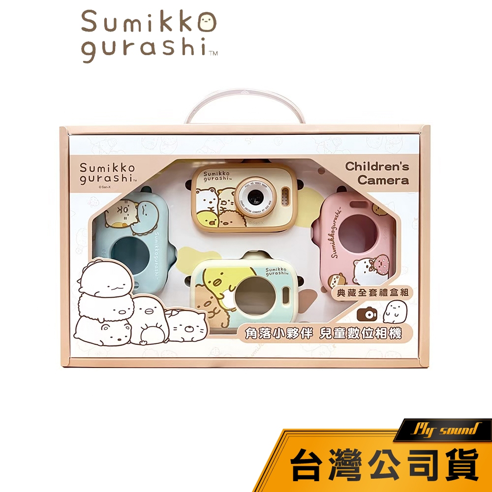 【Sumikko gurashi】角落小夥伴 角落生物 二代兒童相機 兒童相機 數位相機 日本正版授權 禮盒組