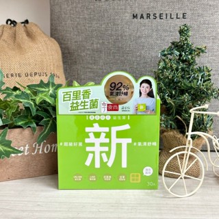 ✔現貨💯公司貨【享食尚】享食尚百里香超級益生菌-新 薄荷風味 30入
