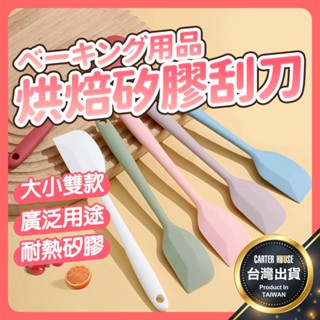 【今天買明天到 超低價】烘焙刮刀 矽膠刮刀 蛋糕刮刀 奶油抹刀 耐熱刮刀 刮刀 蛋糕刮刀 抹刀 刮板 軟刮刀 烘焙工具