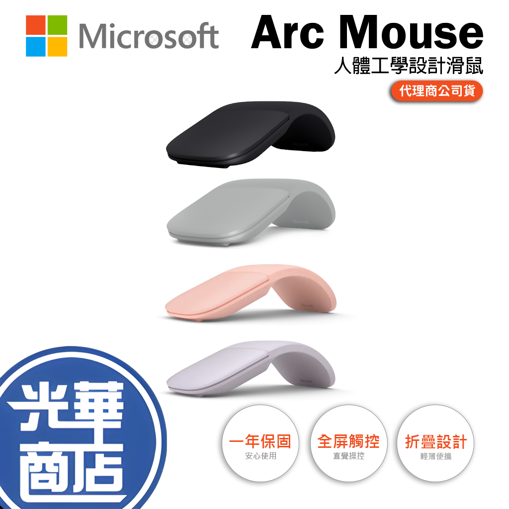 Microsoft 微軟 Arc Mouse 滑鼠 淡雅粉/青灰綠 無線滑鼠 藍牙4.0 折疊式設計 全屏觸控