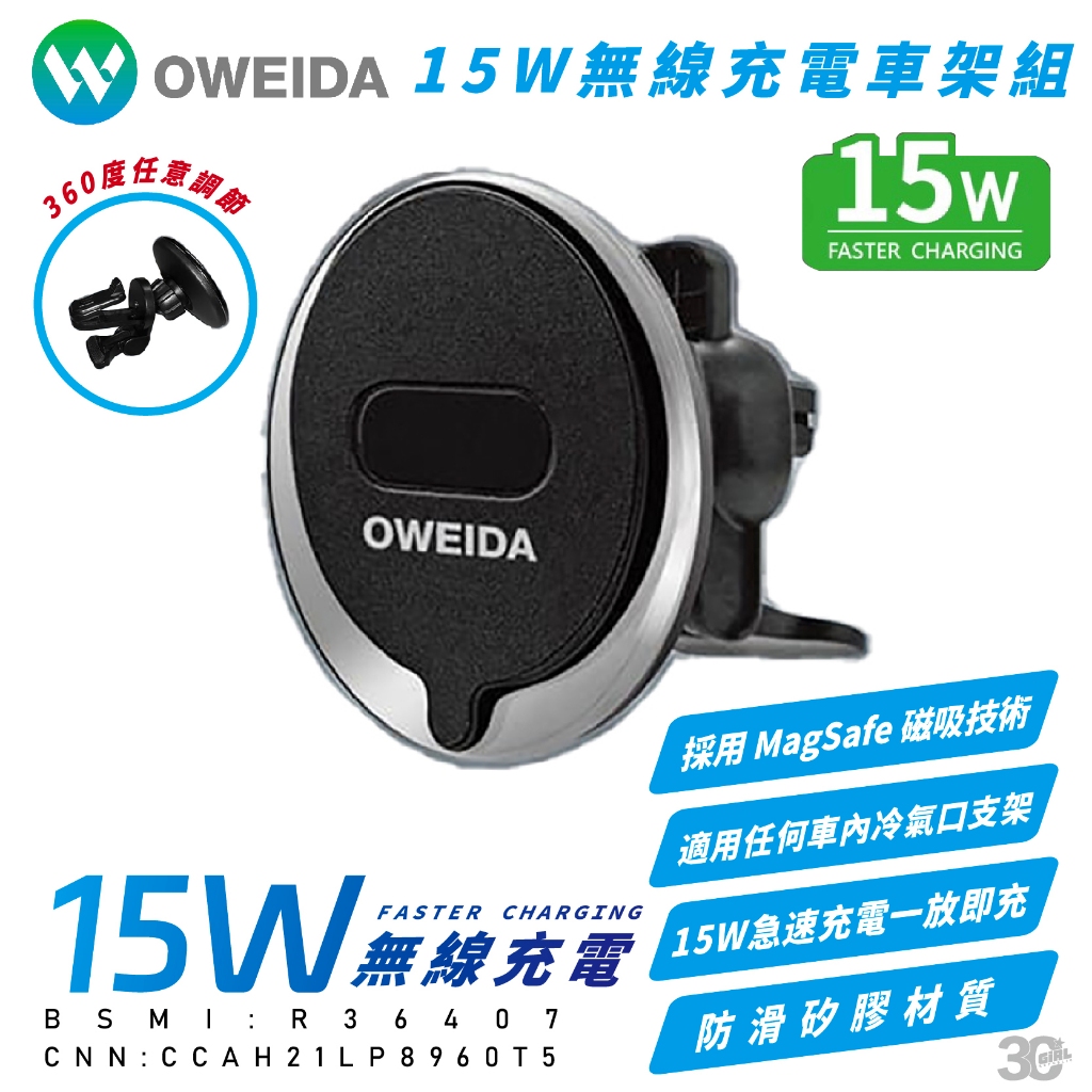 Oweida 15w 無線 充電 車架組 充電盤 充電器 支援 MagSafe 適 iPhone 15 14 13