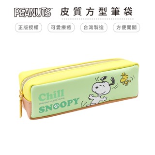 史努比 Snoopy 皮質方型筆袋 收納袋 文具收納 鉛筆盒【5ip8】BT0005
