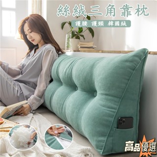 拼全臺最低價 北歐三角絲絨靠背枕 女神網美專用 床頭靠墊枕 枕頭 靠墊 腰墊 長靠枕 抬腿枕 交換禮物 榻榻米靠背