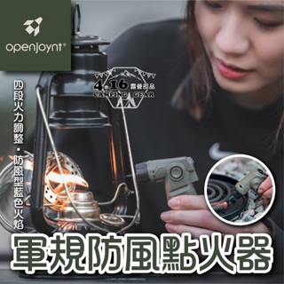 點火器【4.16 露營部品】拓幸良品 OPENJOYNT 軍規防風點火器 4段火力 噴槍 電子點火器 點火槍 迷你點火槍