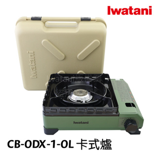 《💯日本岩谷》日本製 iwatani 岩谷 附盒綠武士CB-ODX-1-OL 雙層防風 金屬腳 綠岩谷3.3室內室外皆可