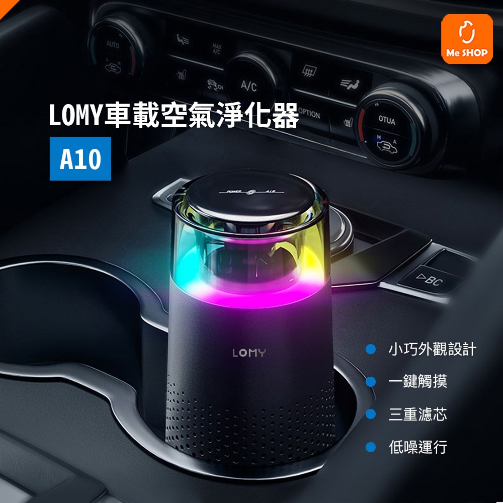 【新鮮好空氣】小米有品 LOMY 樂覓 車載 空氣淨化器 空氣 清淨機 淨化機 負離子 活性碳 車用 汽車 家用 桌面