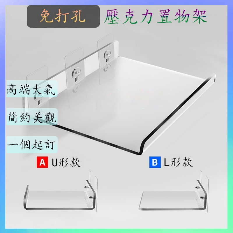 客製訂製透明壓克力隔板免打孔置物架分層掛墻墻上廚房衛生間浴室房間訂製任意尺寸