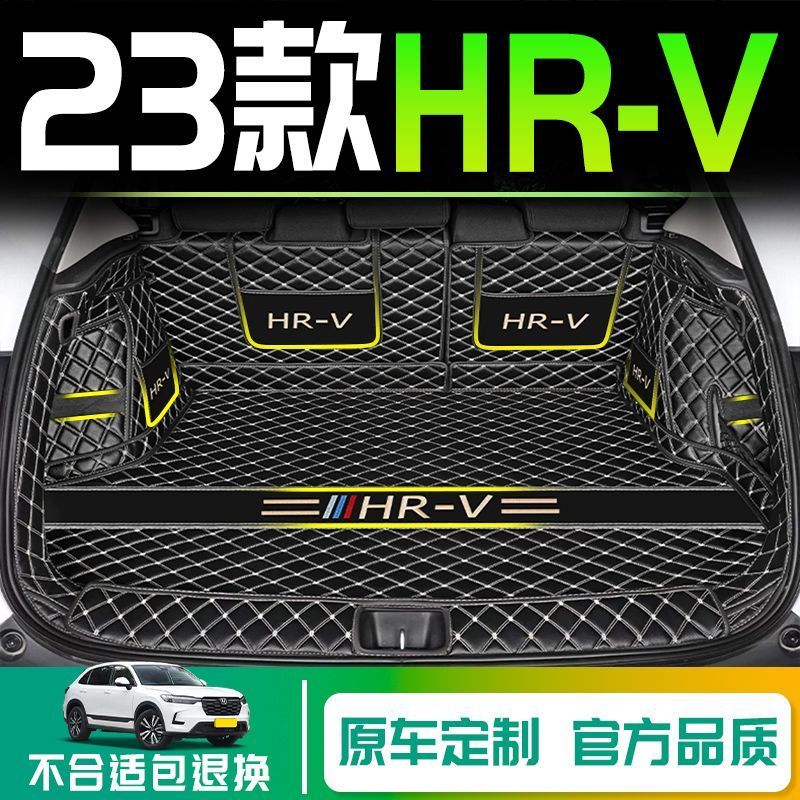 新款 23款HRV專用 本田 Honda HRV後備箱墊 防水防刮防塵 HR-V後備箱墊 全包圍墊 行李箱墊 尾箱墊