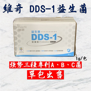 💥現貨 最便宜💥維奇益生菌DDS-1乳酸菌 30包/盒 全素 益生菌 乳酸菌 DDS1 維奇DDS1