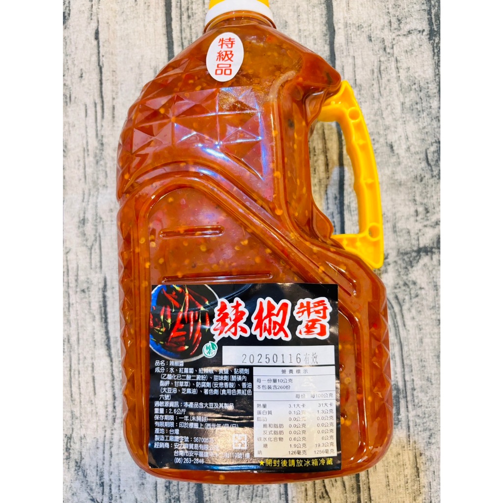 【非即期】營業用辣椒醬 2.6公斤 早餐店專用