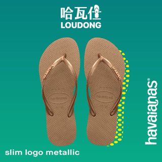 havaianas 哈瓦仕 巴西拖鞋 夾腳拖鞋 保證公司貨 slim鐵牌 金