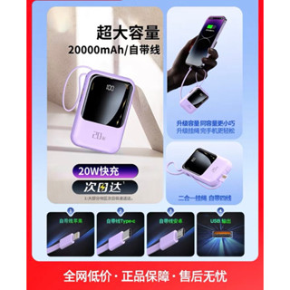 新款行動電源超大容量自帶線20000毫安超薄小巧便攜帶適用於所有手機充電