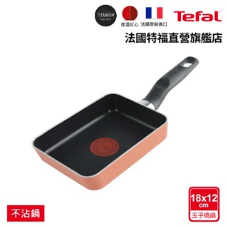Tefal法國特福 Enjoy Mini系列不沾玉子燒鍋-紅